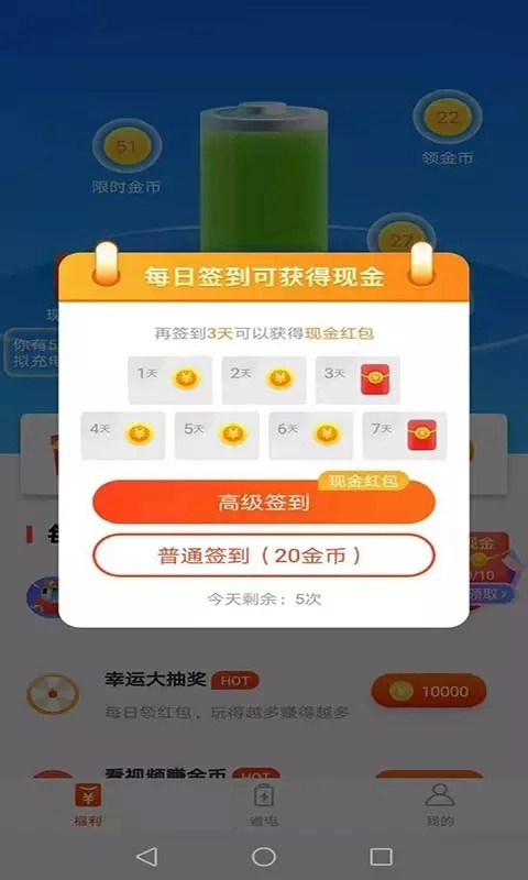 充电有宝官方版图3