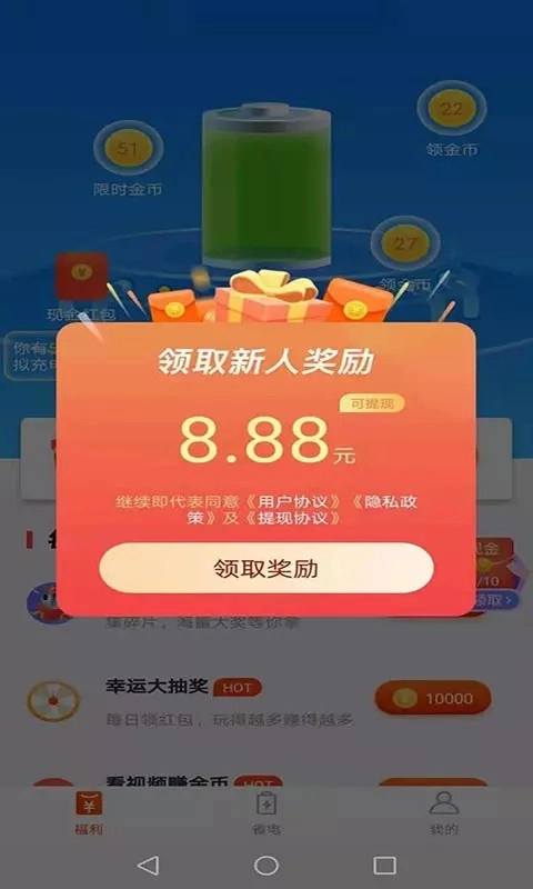 充电有宝官方版图4