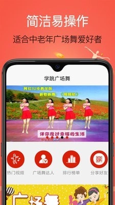 学跳广场舞原版图1