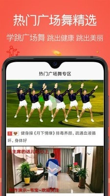 学跳广场舞原版图2