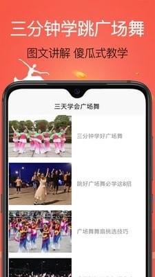 学跳广场舞原版图3