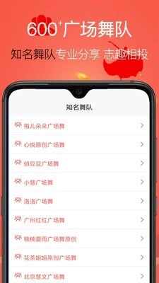 学跳广场舞原版图4