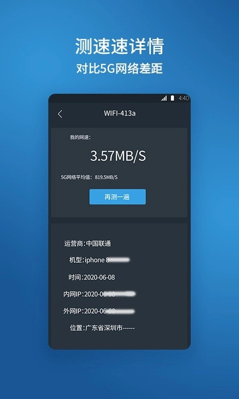 猴王网络测速手机最新版图2