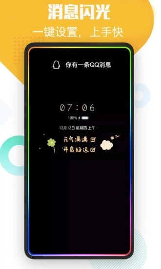 酷消息闪光通用版图2