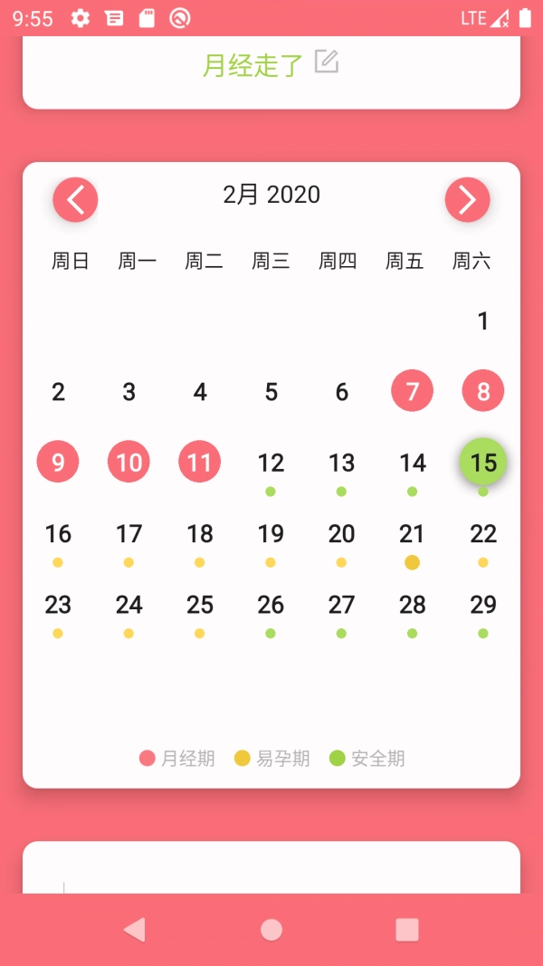 么么哒日历安卓官方版图2