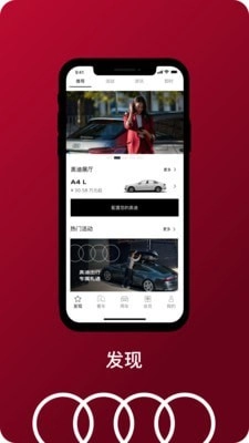 一汽奥迪安卓免费版图2