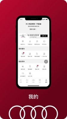 一汽奥迪安卓免费版图5