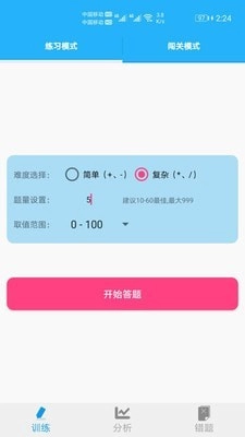 小学口算练习官方最新版图2