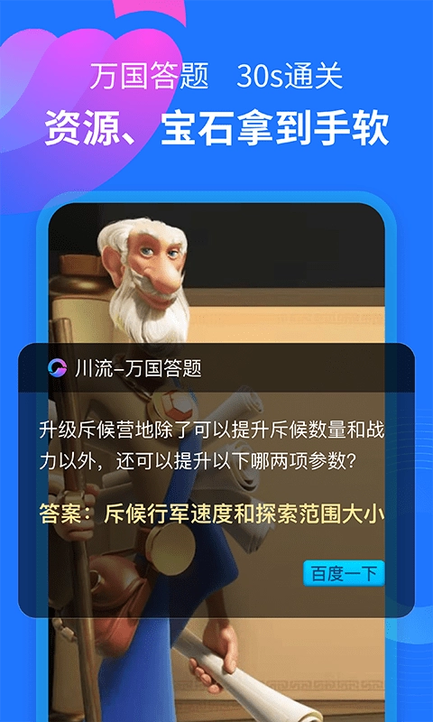 川流安卓免费版图2
