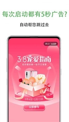 自动跳过广告手机正版图1
