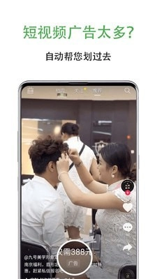自动跳过广告手机正版图2