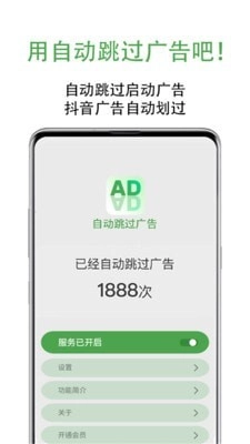 自动跳过广告手机正版图5