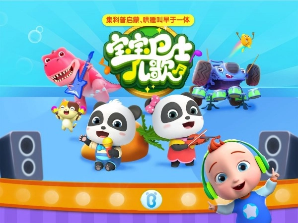 宝宝巴士儿歌HD图1