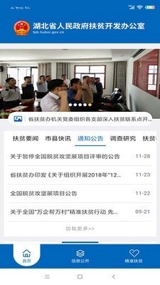 湖北省扶贫办最新免费版图1