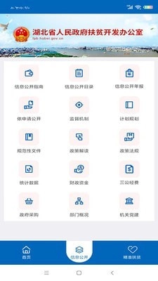 湖北省扶贫办最新免费版图2