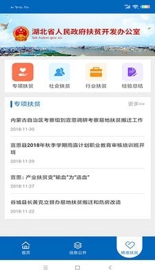 湖北省扶贫办最新免费版图3
