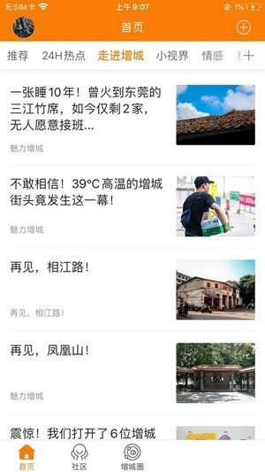 魅力增城直装版图1