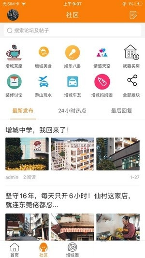 魅力增城直装版图2
