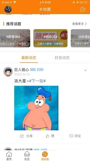 魅力增城直装版图3