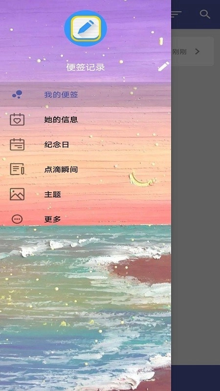 便签记录通用版图1