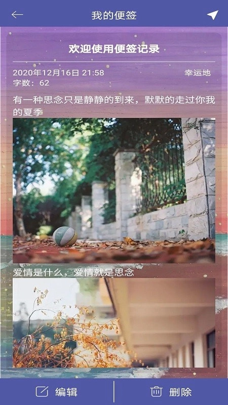 便签记录通用版图2