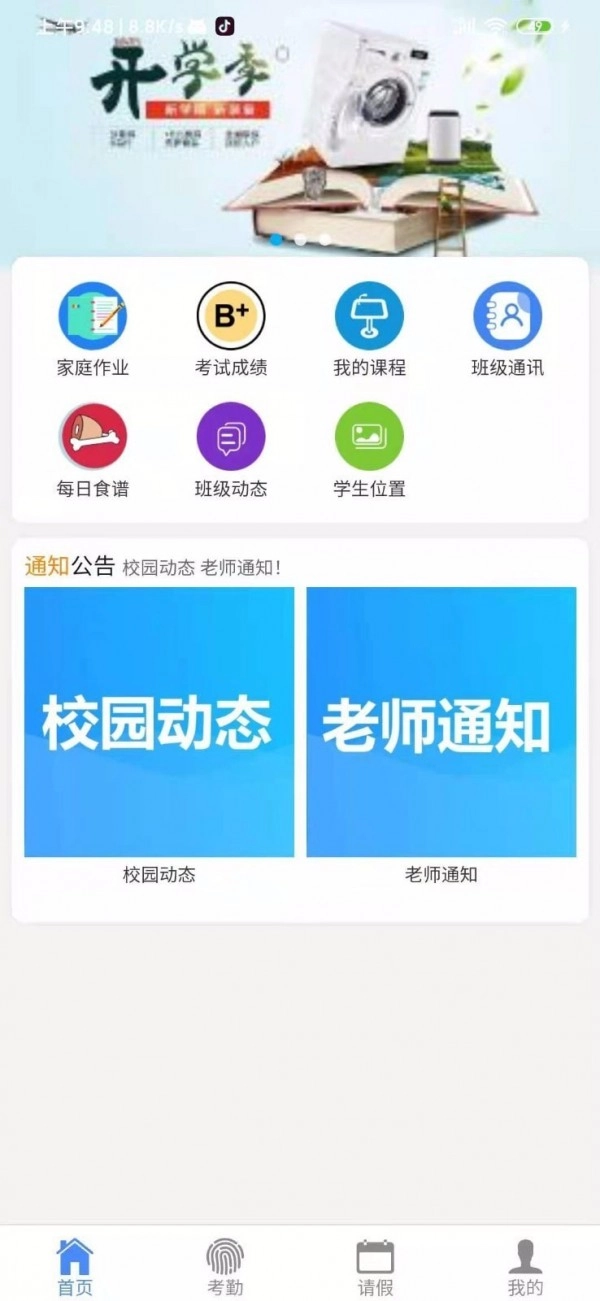 智校通B无广告版图1