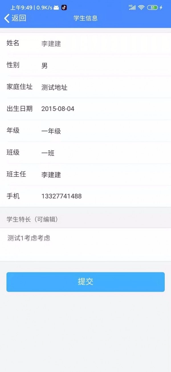 智校通B无广告版图3