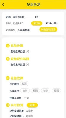 智能轮胎最新版图2