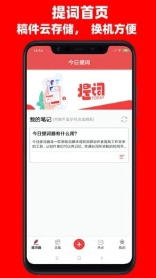 今日提词原版图1