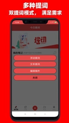 今日提词原版图4