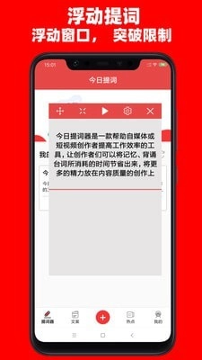 今日提词原版图5