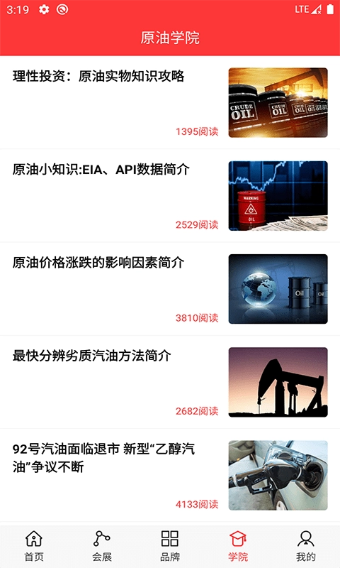 闪电原油通手机最新版图4