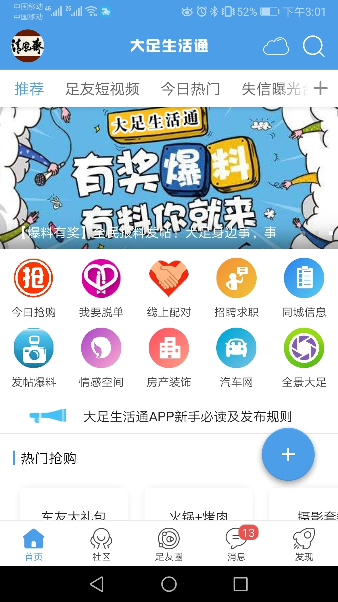 大足生活通手机版图1
