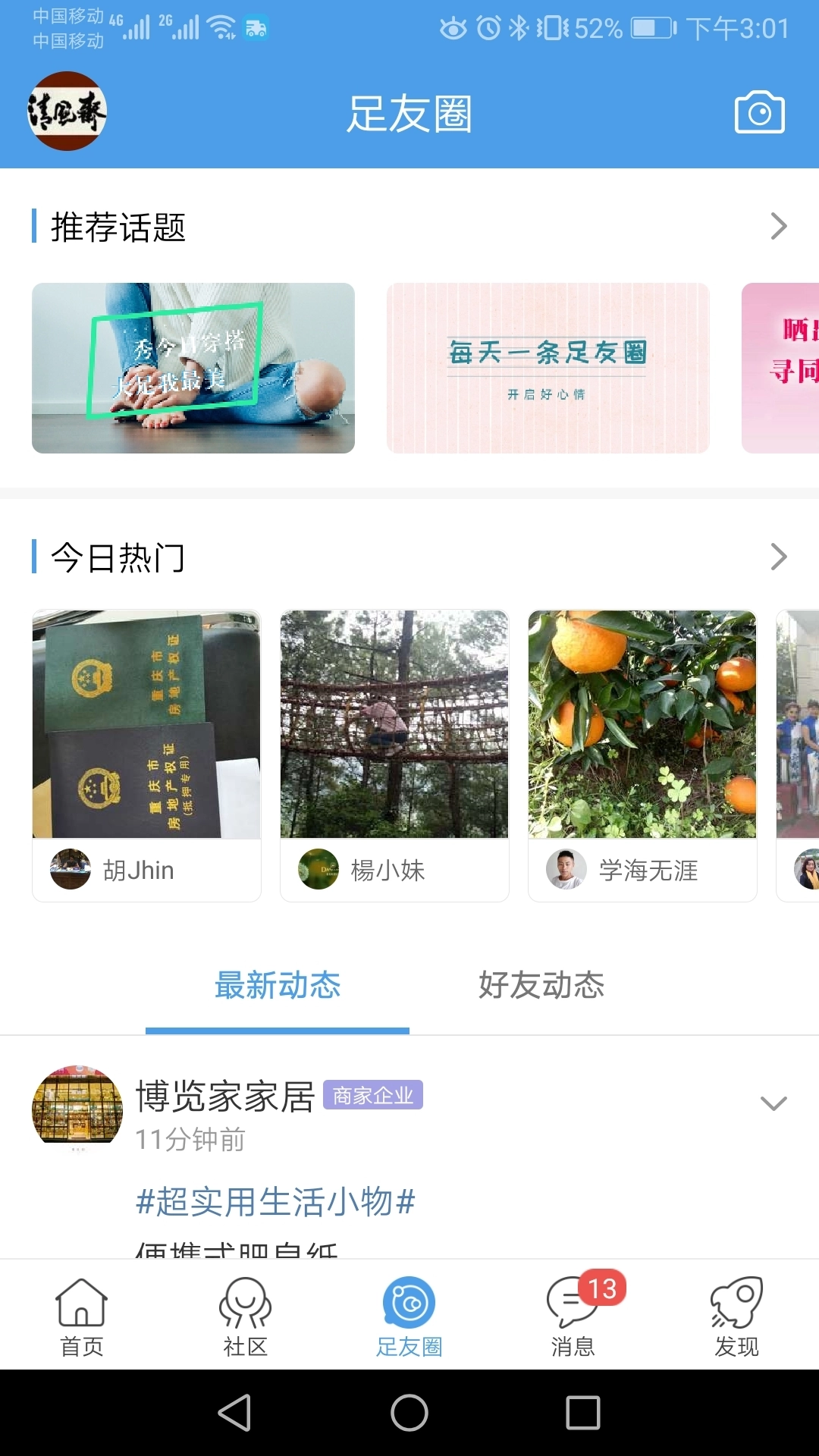 大足生活通手机版图3