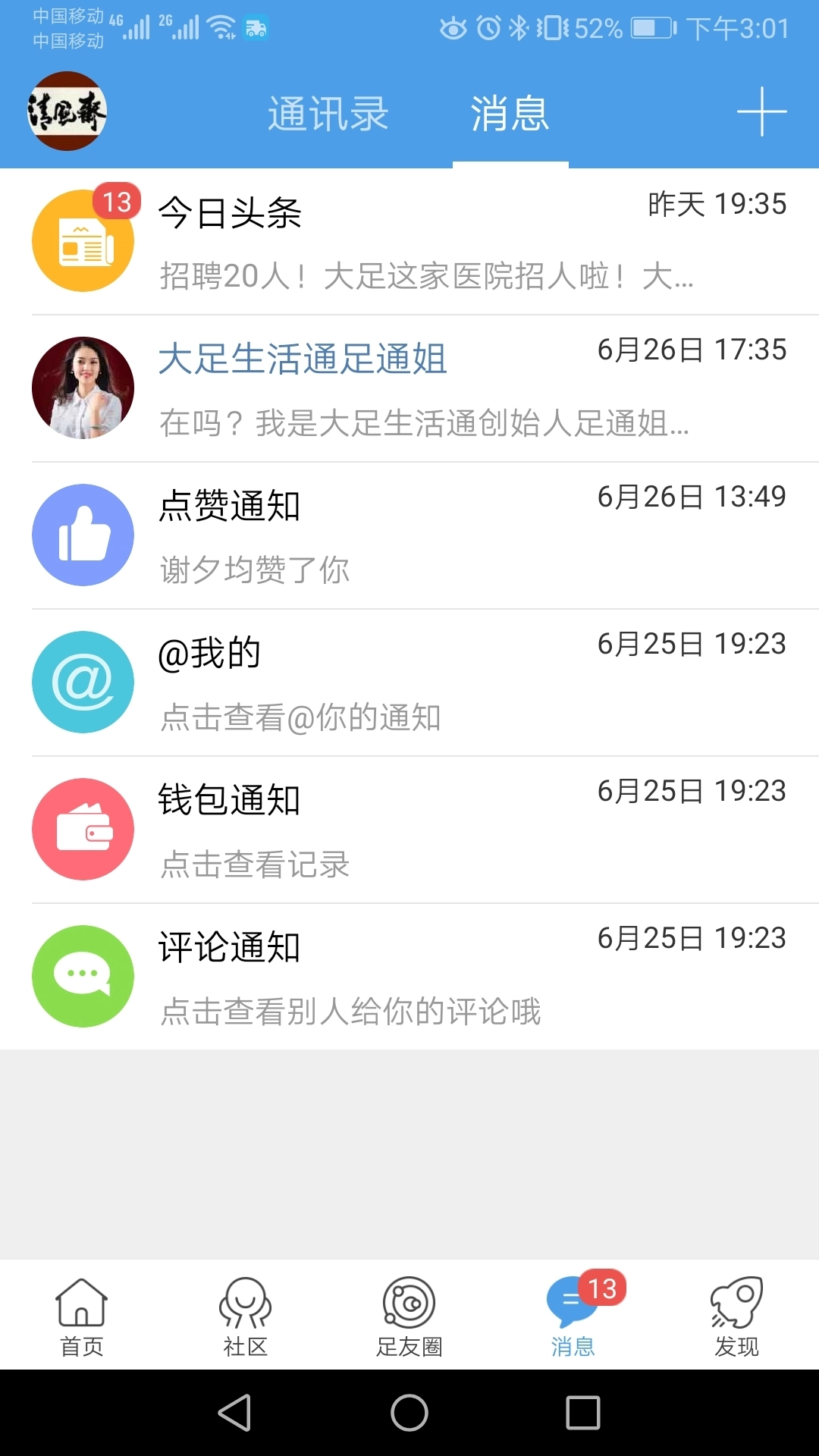 大足生活通手机版图4