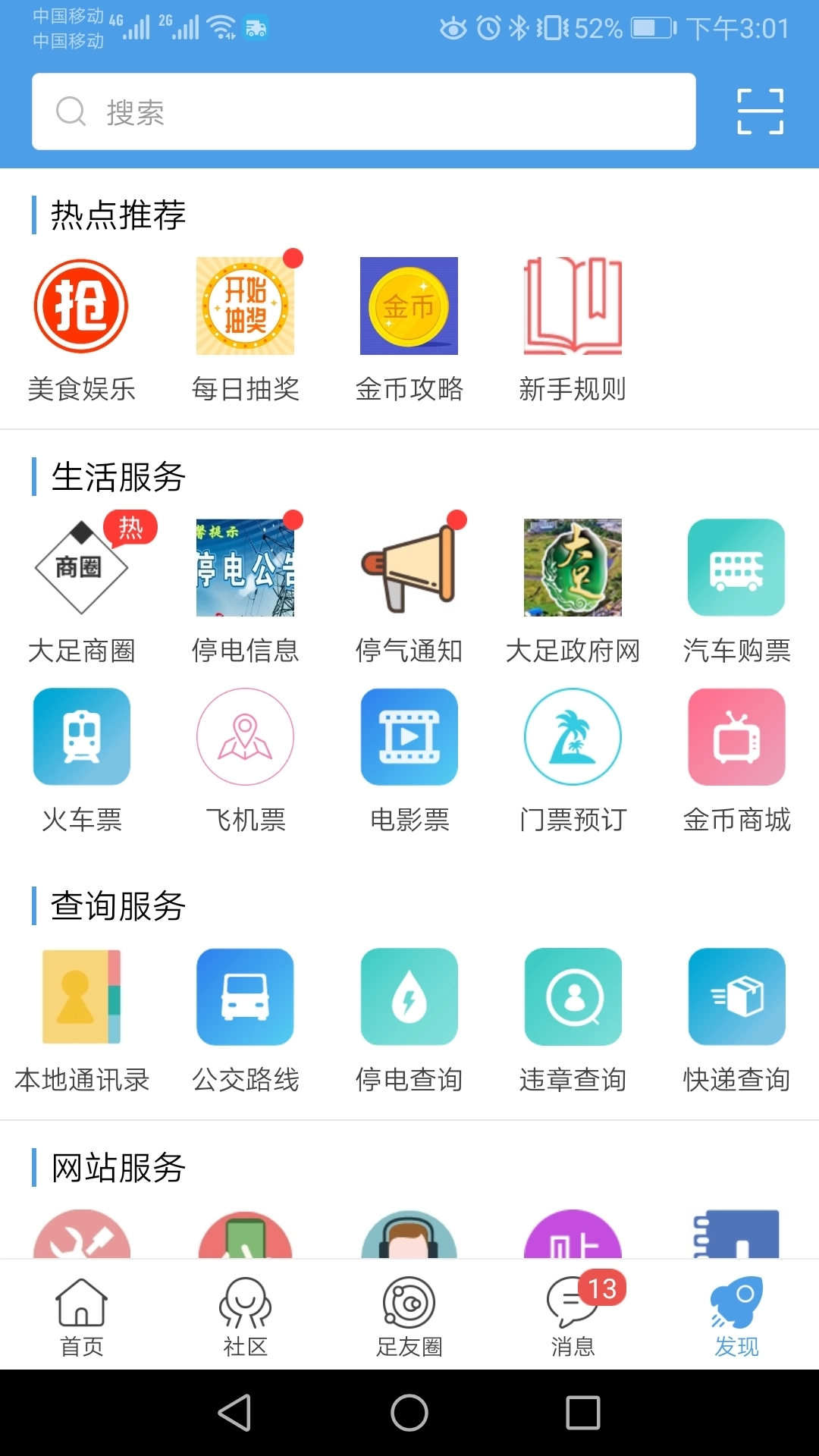 大足生活通手机版图5