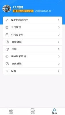 人人保障网安卓免费版图1
