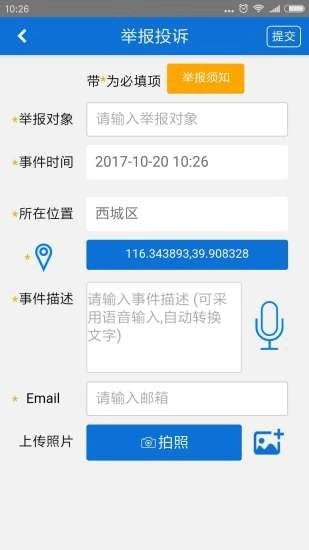 北京市民城管通免费版图4