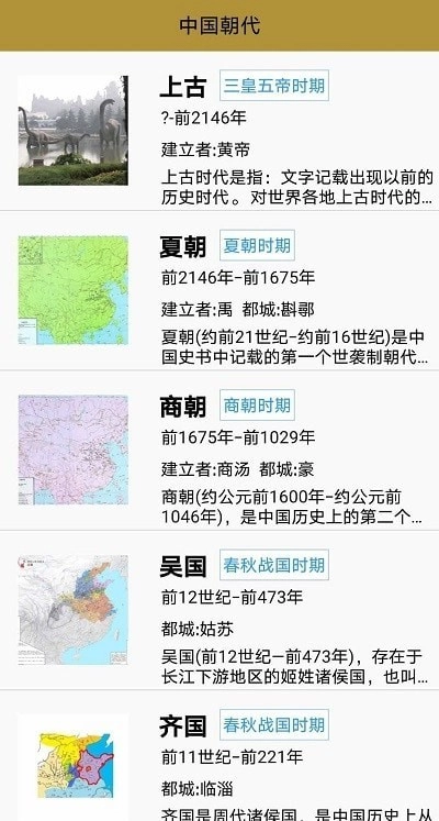 中国皇帝表原版图3