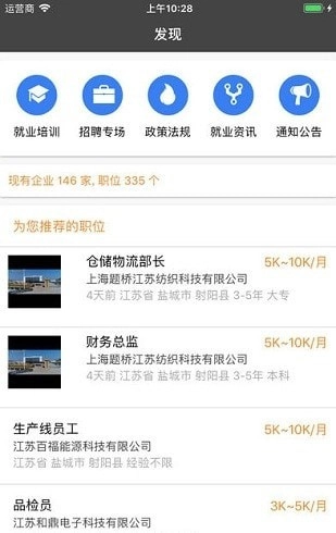 射阳e就业手机版图4