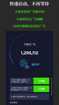 快速启动免费下载