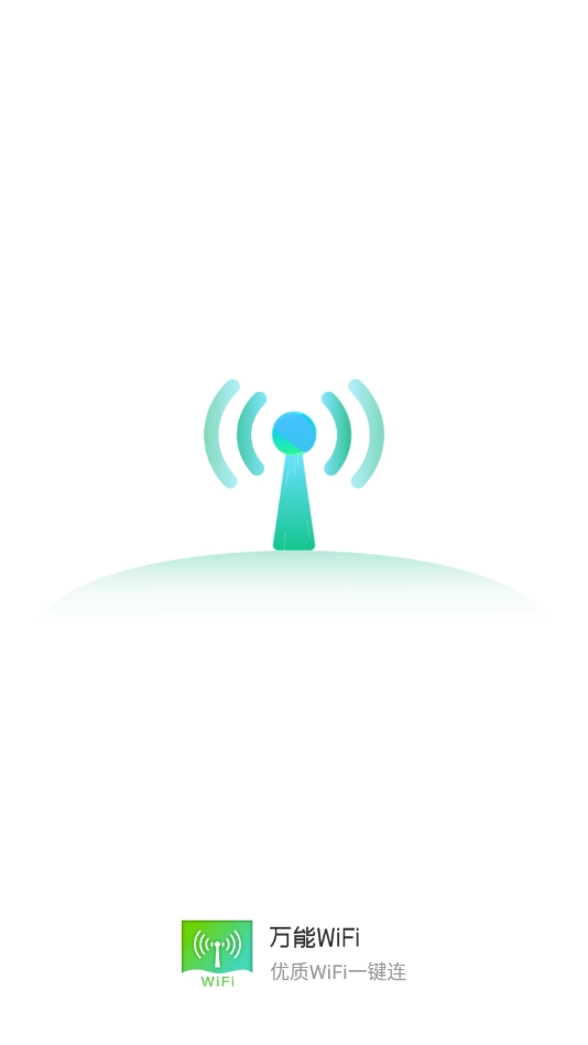 四翼鸟万能WiFi无广告版图1