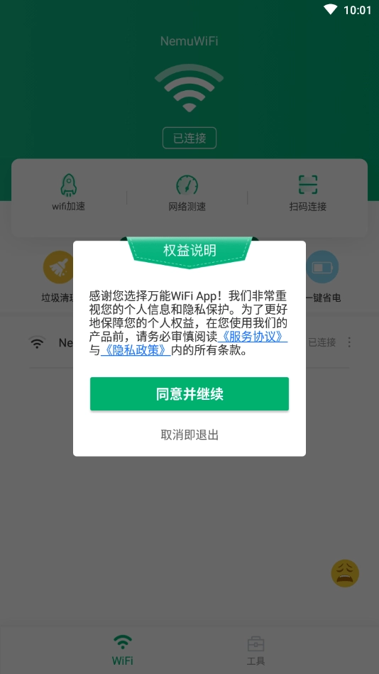 四翼鸟万能WiFi无广告版图2