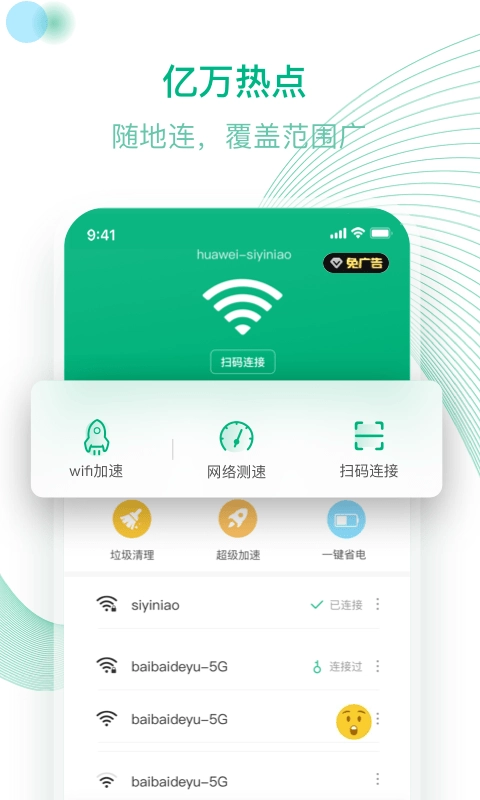 四翼鸟万能WiFi无广告版图3
