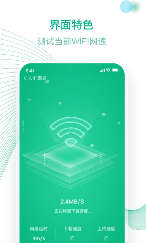 四翼鸟万能WiFi无广告版图4