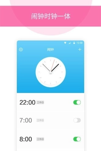 起床闹铃正版图1