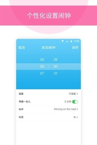 起床闹铃正版图2
