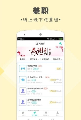 脉脉兼职正版图1