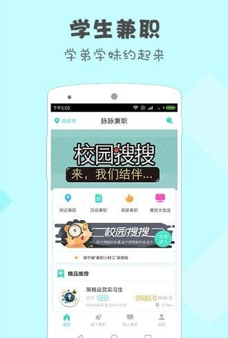 脉脉兼职正版图2