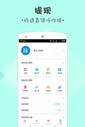 脉脉兼职正版图3